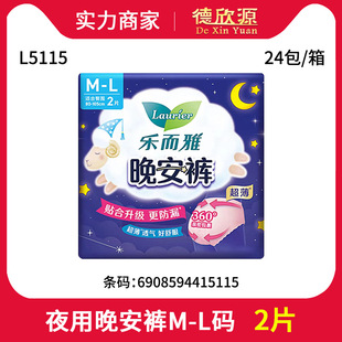晚安裤 卫生巾 姨妈裤 l码 l5115 型卫生巾2片m 乐而雅安心裤