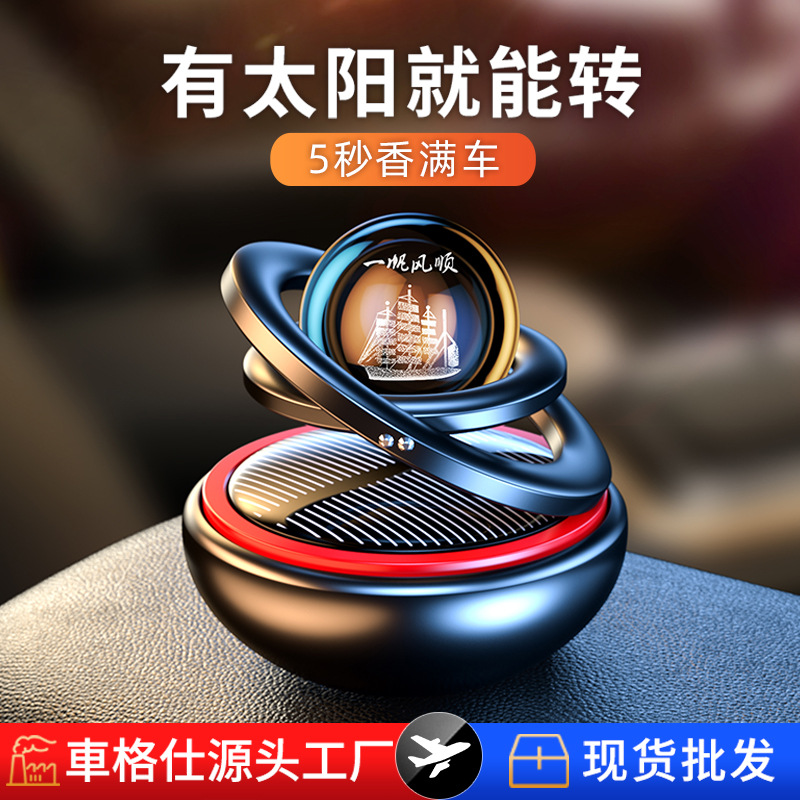 太阳能旋转车载香水铝合金星际悬浮汽车香水摆件车载香薰