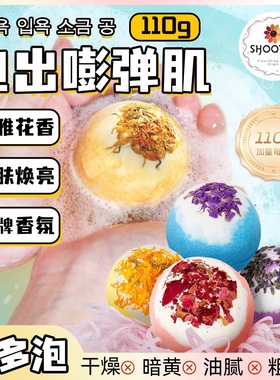 跨境干花浴盐球超多泡泡泡澡球爆炸球Bath Bombs精油沐浴球现货批