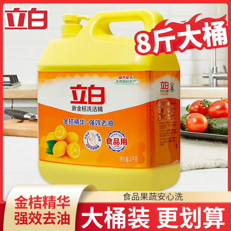 立白金桔洗洁精8斤洗碗家用食品用洗涤剂去油腻省水整箱大桶量批图片