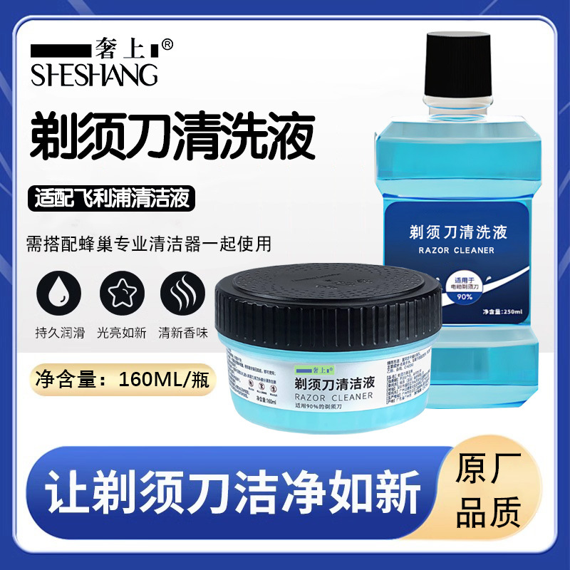 适用飞利浦剃须刀清洗液刀头清洁厂家定制现货清洗液替换装
