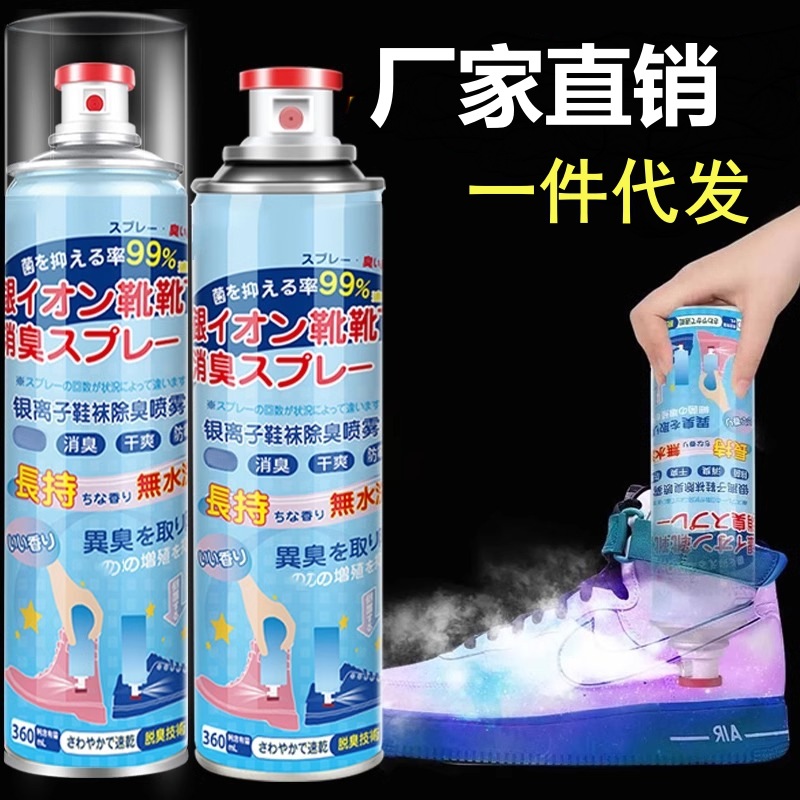 鞋袜除臭喷雾去脚臭抑菌篮球运动鞋去味留香脚臭汗鞋