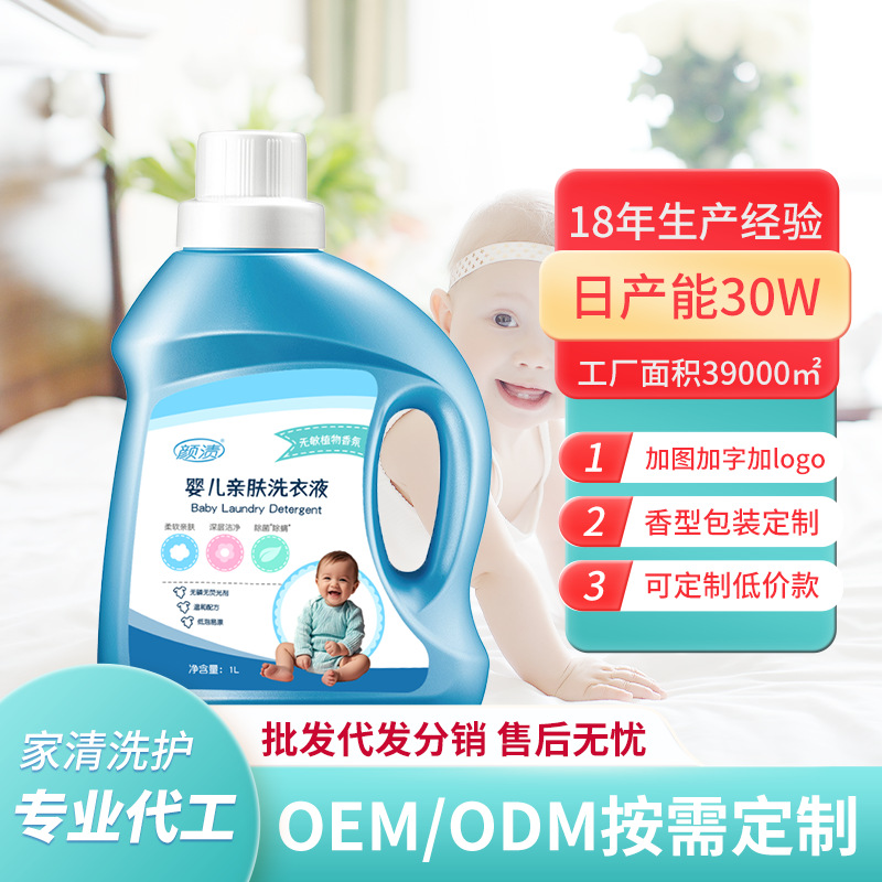 厂家婴幼儿洗衣液1kg瓶装宝宝儿童亲肤低泡易漂2斤洗衣液量批