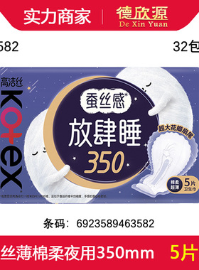 实力商家高洁丝薄棉柔姨妈放肆睡卫生巾夜用 350mm 5片 g3582
