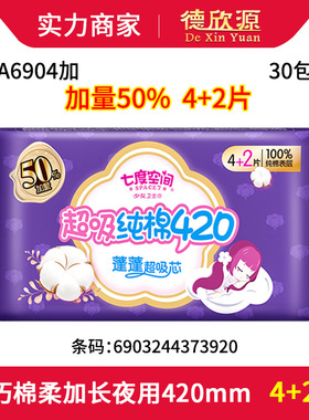 卫生巾纤巧棉夜用超吸棉柔420mm4+2片姨妈巾qsa6904加