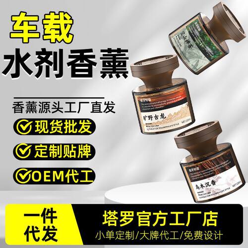 车载香薰2025新款汽车香水车用香氛车内用品除异味男士高档女
