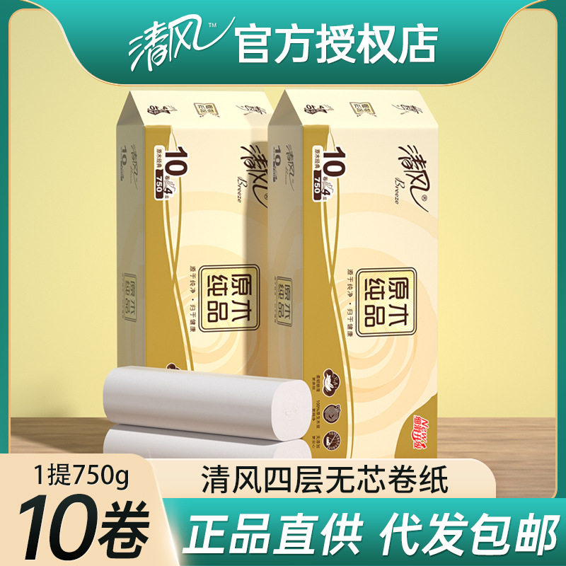 清风原木纯品无芯卷纸代发75g卫生纸4层10卷商用手纸厕纸草纸,洗护清洁剂/卫生巾/纸/香薰,卷筒纸,淘宝优惠券,粉丝福利购,淘宝优惠卷