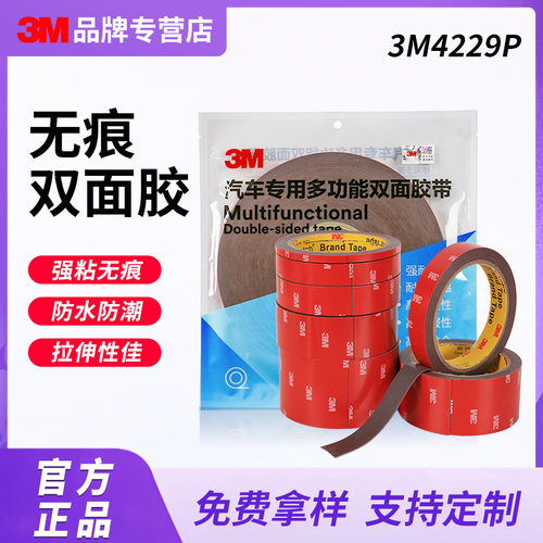 3m4229p泡棉双面胶 高粘度防水无痕耐高温汽车多功能双面胶带