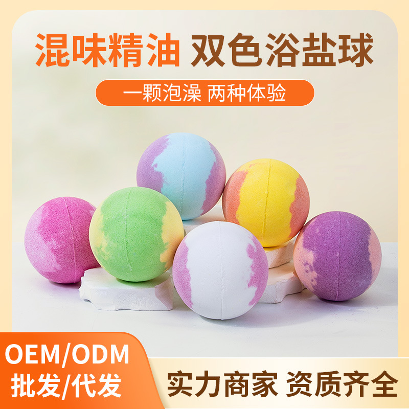 3颗跨境120g双色浴盐球精油泡澡球泡脚丸酒店足浴球泡泡浴沐浴盐