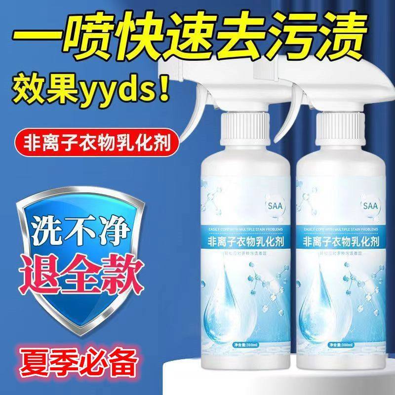 非离子衣物乳化剂去渍去油白色衣服发黄去污渗透清洁剂,洗护清洁剂/卫生巾/纸/香薰,内衣洗衣液,淘宝优惠券,粉丝福利购,淘宝优惠卷
