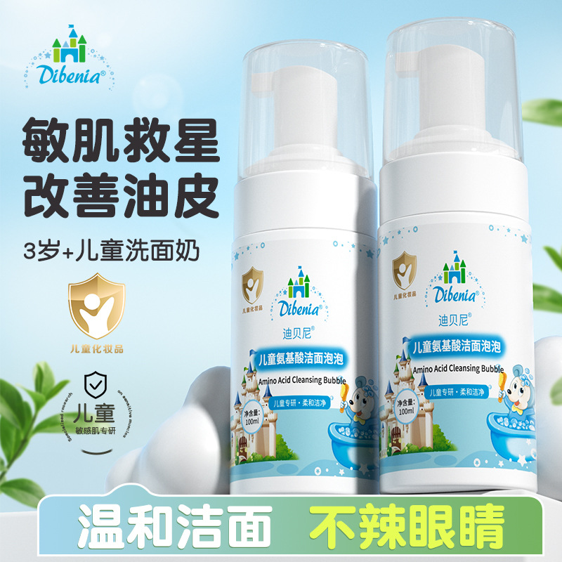 迪贝尼100ml泡泡洁面慕斯保湿护肤宝宝洁面乳儿童氨基酸洗面奶