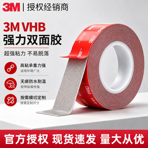 3m5608双面胶强力高粘5952防水无痕vhb耐高温车用泡棉3m双面胶带