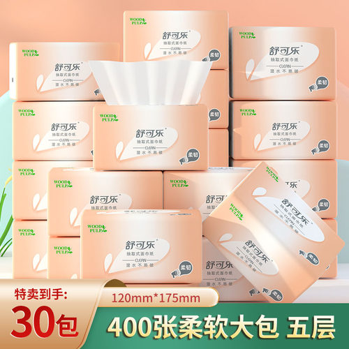 400张整箱大包抽纸巾原木浆30包实惠装餐巾纸家庭装卫生纸yx