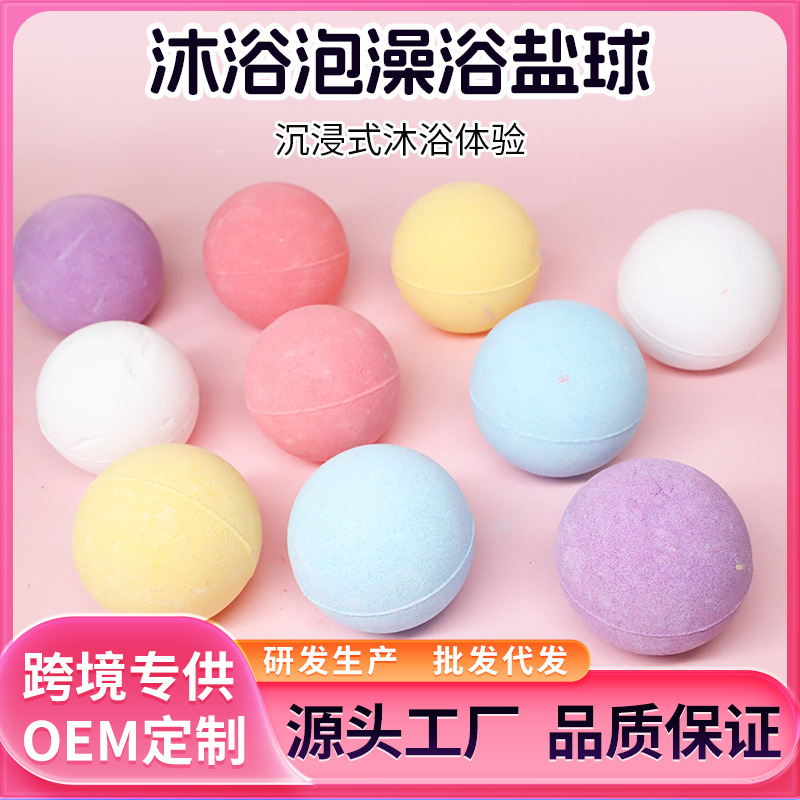 跨境纯色爆炸浴盐球大克重120g160g精油泡泡浴球沐浴球单色泡澡球