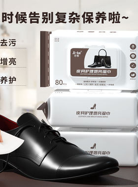 皮鞋擦鞋神器皮革护理湿巾皮衣皮鞋皮包保养湿巾纸皮具增亮湿纸巾