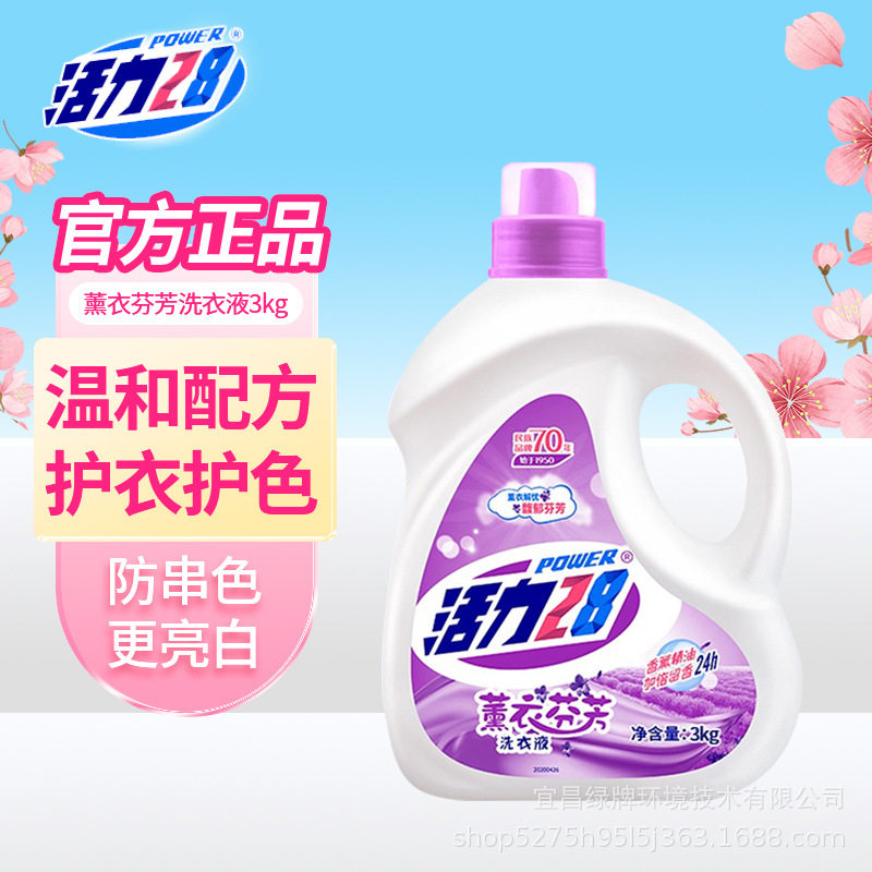 厂家直发活力28薰衣芬芳3kg洗衣液护色去污渍去渍薰衣草