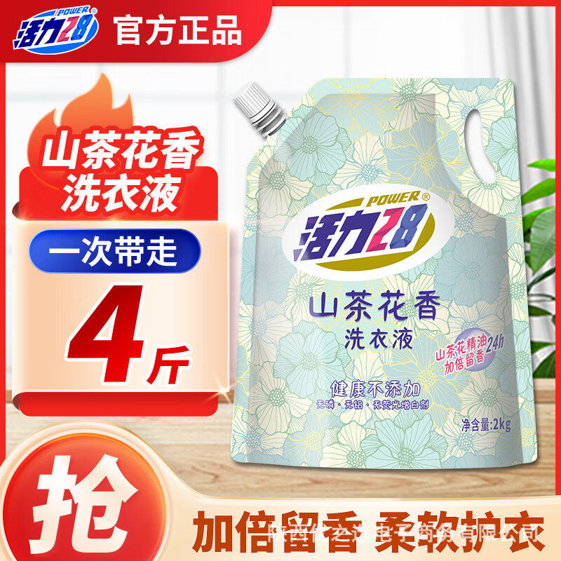 厂家直发 活力28山茶花洗衣液2kg袋装深层洁净持久留香去污护色,洗护清洁剂/卫生巾/纸/香薰,常规洗衣液,淘宝优惠券,粉丝福利购,淘宝优惠卷