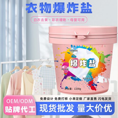 Usufa爆炸盐洗衣去污渍强幼儿白色衣物彩漂粉去黄增白漂白剂