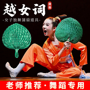 越女词扇子舞蹈扇蒲扇编织老式芭蕉扇绿色古典舞跳舞表演道具