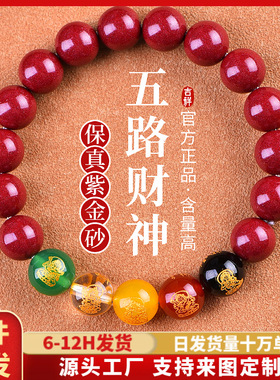 朱砂貔貅五路财神本命年红绳手链