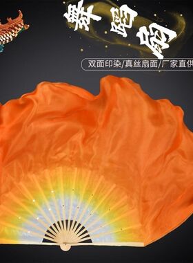 橙色渐变倒染长绸舞台表演广场舞扇舞蹈扇子扇加长扇子胶州秧歌扇