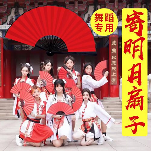 寄明月红色双面绢布舞蹈折扇
