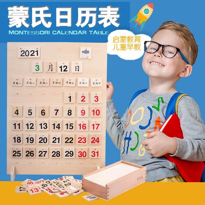 蒙氏儿童拼图日历板教玩具时间认知小学生幼儿园家用木质台历2026
