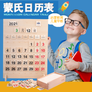 蒙氏儿童拼图日历板教玩具时间认知小学生幼儿园家用木质台历2024