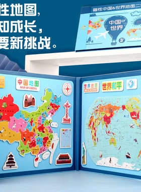 木质磁性少儿中国世界地图二合一拼图益智开发脑力3-6岁儿童书夹