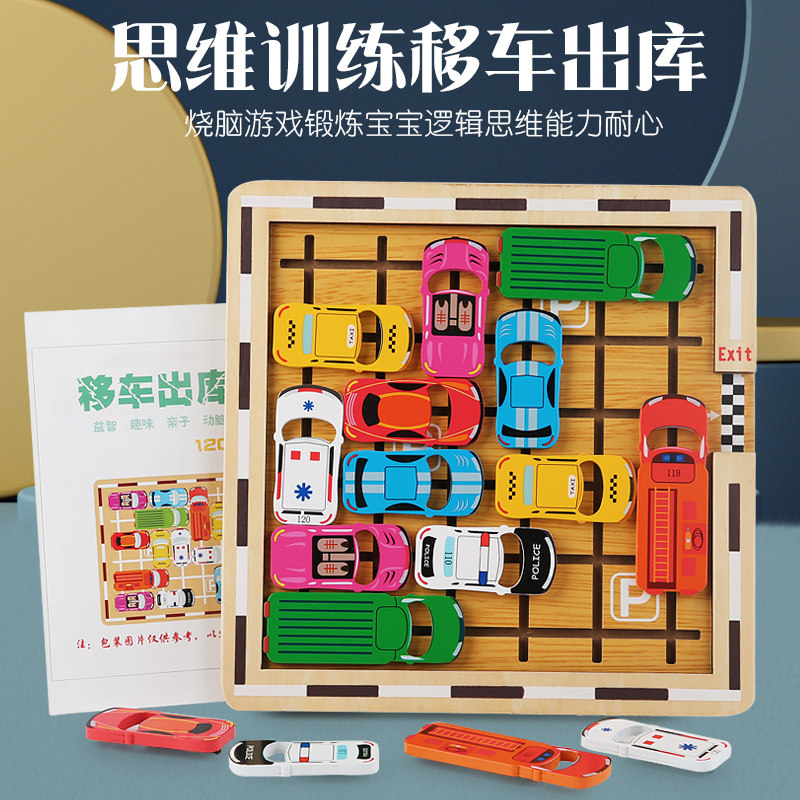 移车华容道滑动拼图汽车