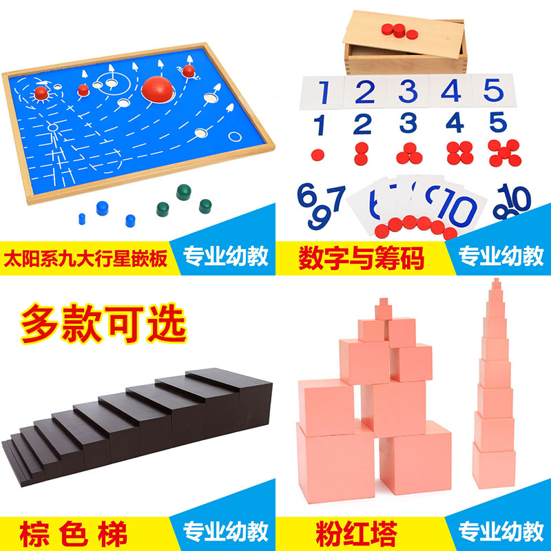 蒙氏早教数学科学类教