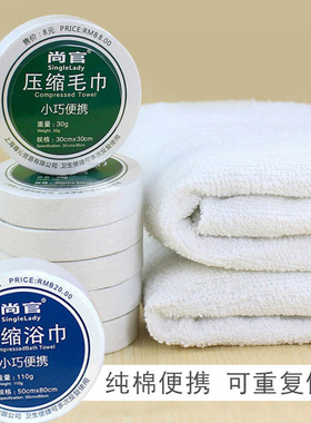 一次性压缩毛巾浴巾纯棉加厚旅行旅游用品出差露营酒店干洗脸吸水
