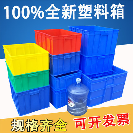 加厚塑料周转箱塑胶箱物料箱大号收纳储物箱周转框物流箱塑料筐