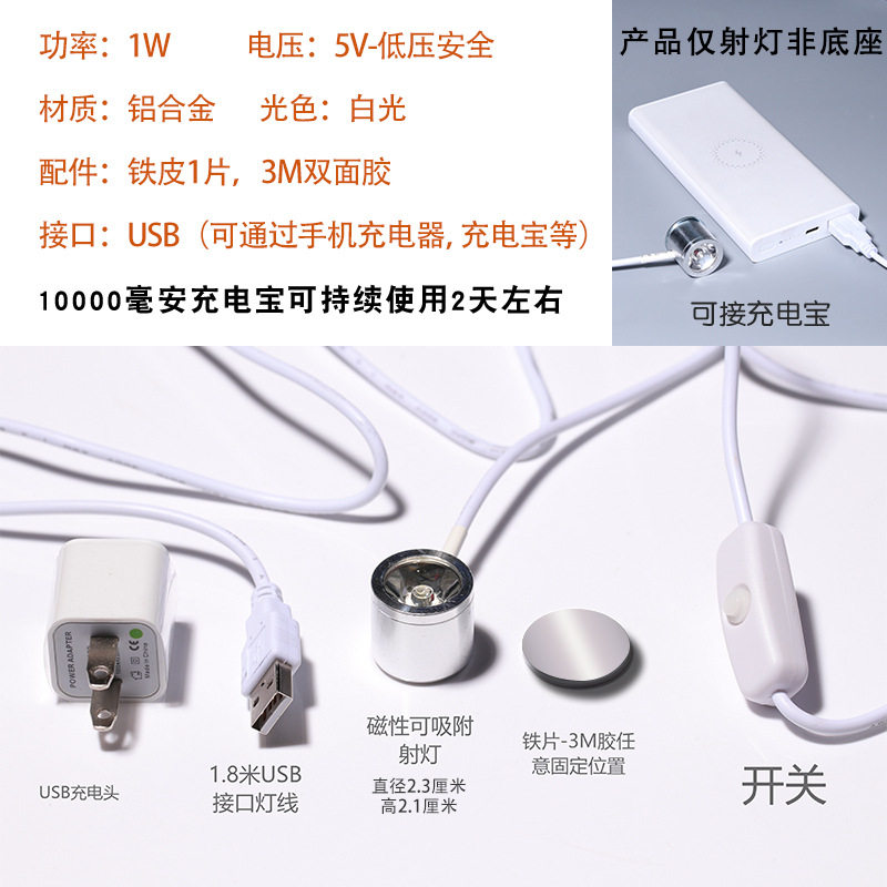 佛像底座磁吸LED射灯5V充电宝