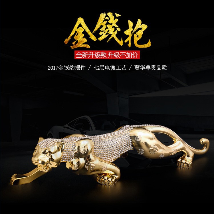金属镶钻金钱豹车载摆件男士