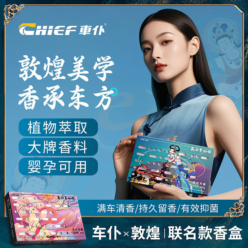 车仆车载固体香膏持久留香