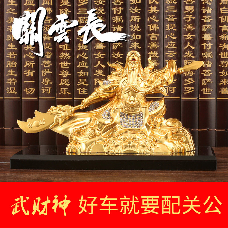 车顶关公武财神香水摆件