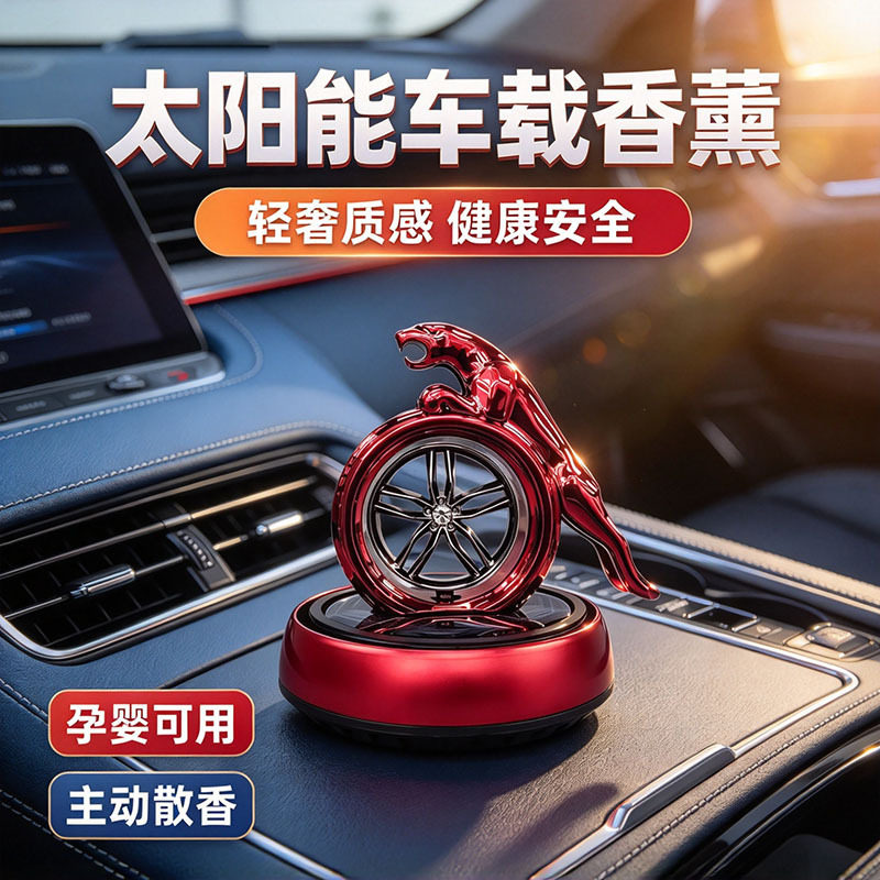 太阳能豹子车载香薰中控台摆件