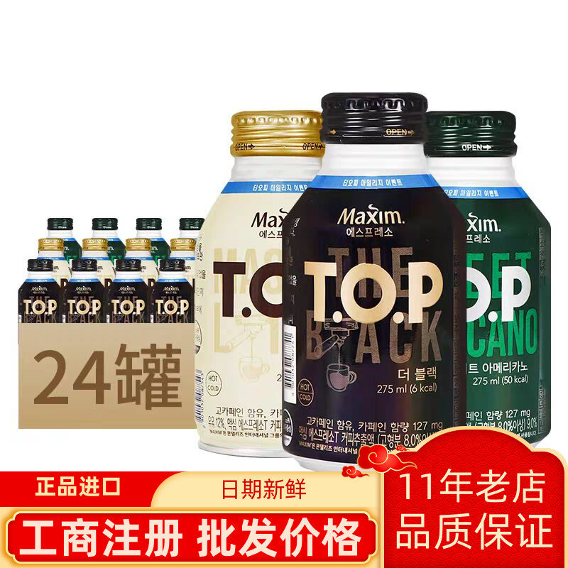 麦馨top香甜一箱20瓶咖啡饮料