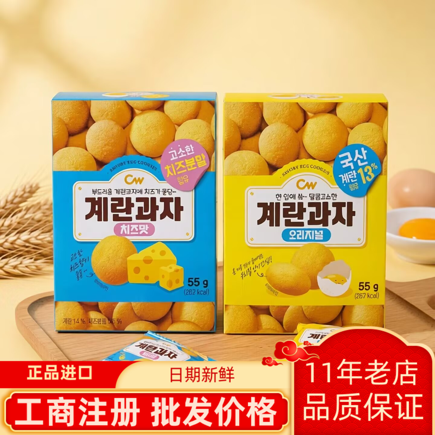 韩国青佑原味/芝士味鸡蛋饼干55g代餐儿童辅食休闲营养甜点鸡蛋仔