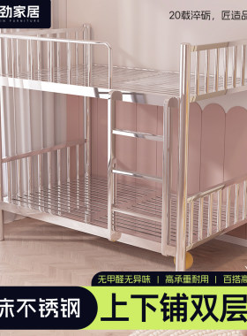 闽劲上下床不锈钢双层床上下铺