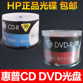 HP/惠普打印DVD+R-R空白刻录光盘碟16x4.7g10片50桶装4X12CM 包邮