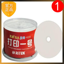 RITEK铼德可打印1号CD-R水蓝红胶黑胶音乐频空白VCD刻录光碟片DVD