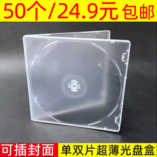 包邮 超薄光盘CD盒子优质PVCDVD透明PP盒可放插页单片收纳盒不易碎