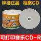 R光盘水蓝红胶黑胶车载音乐空白VCD刻录光碟片 RITEK铼德可打印CD