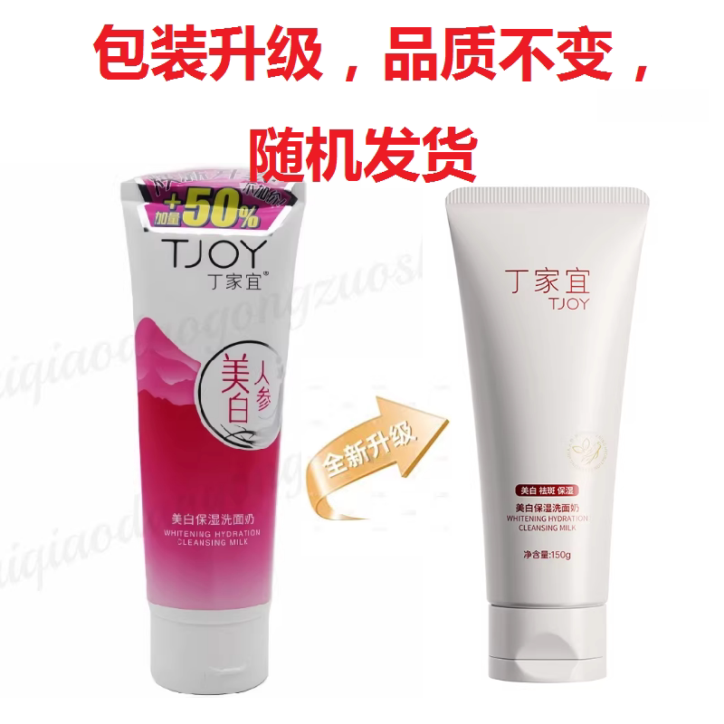 丁家宜美白保湿洗面奶人参清爽滋润不紧绷洁面清洁肌肤嫩白护肤