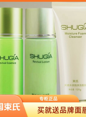 束氏保湿补水润肤乳液柔滑补水