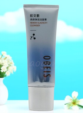 欧贝斯焕颜弹润洗面奶柔润洁净