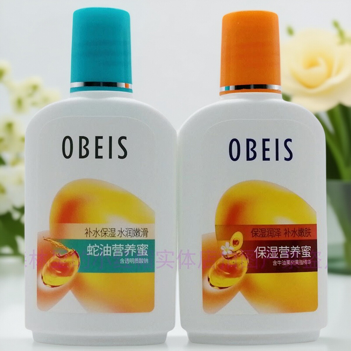 欧贝斯营养蜜保湿补水柔嫩肌肤