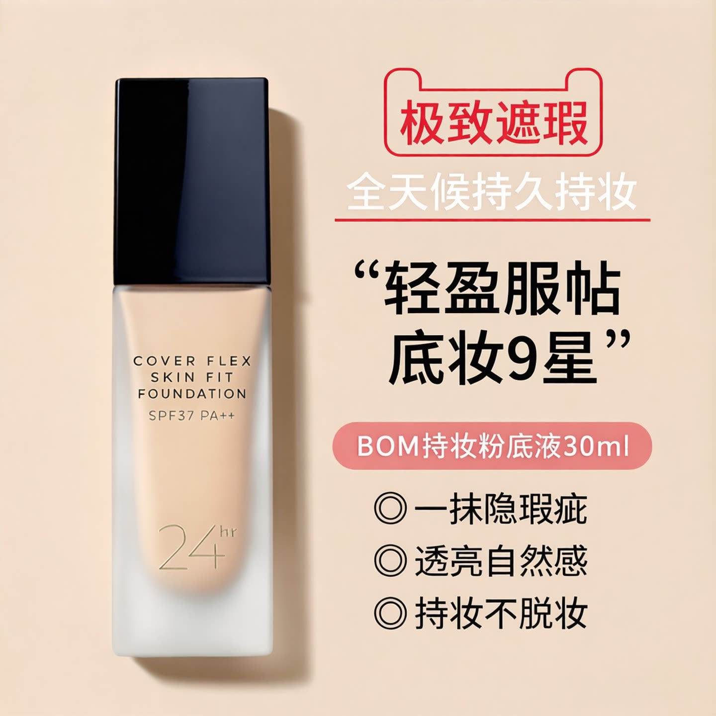 韩国bom粉底液30ml不易脱妆